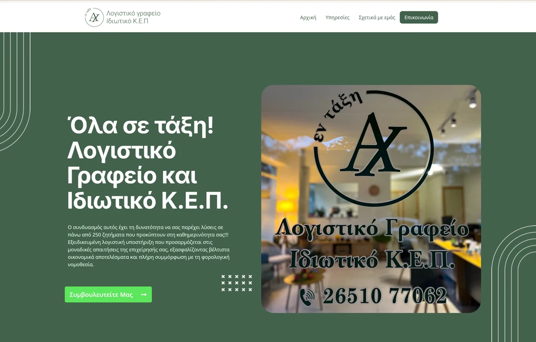 Website for Accounting Office